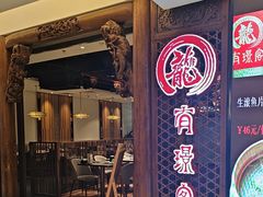 -有璟阁港式餐厅(国贸商城店)