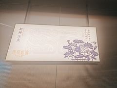 -鱼你相聚·河鲜馆(袁家岭店)