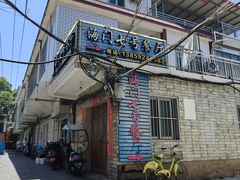 -海门岛七号餐厅