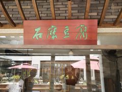 门面-凤竹园(修水店)