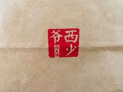-西少爷(五道口店)