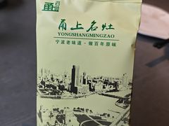 -甬上名灶(天一阁·翠柏店)