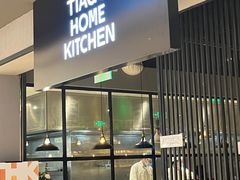 门面-TIAGO HOME KITCHEN(王府中环店)