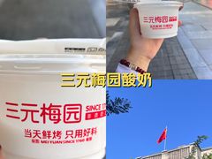 -三元梅园(前门店)