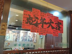 -烤肉宛饭庄(北新桥店)