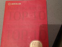 -海底捞火锅(大唐店)