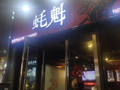 -望江门小龙虾·烧烤(九堡店)