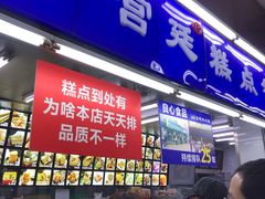 门面-宫廷糕点铺