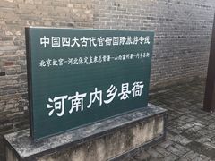 -内乡县衙博物馆