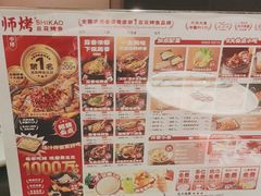 -师烤·豆花烤鱼(广州荔湾扬韬广场店)