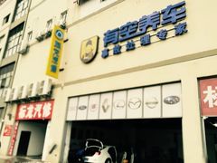 -标龙汽修一站式服务中心