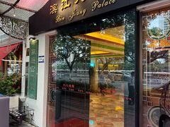 -惠食佳(滨江大公馆店)