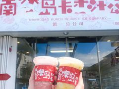 门面-南澳岛打卡果汁冰公司
