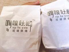 -啊噗吐呦现场烘焙(麦凯乐店)