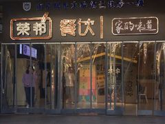 门面-南京邮电大学-第2食堂