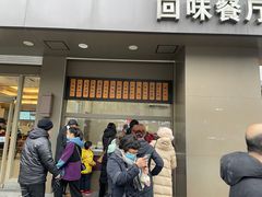 -五芳斋(中山大道总店)