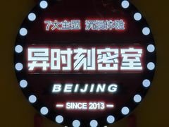 -Xcape异时刻密室逃脱真人NPC(新世界百货崇文店)