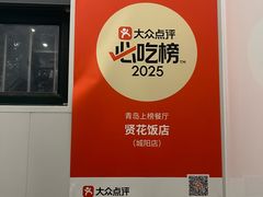 -贤花饭店(城阳店)