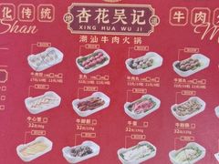 -杏花吴记牛肉火锅