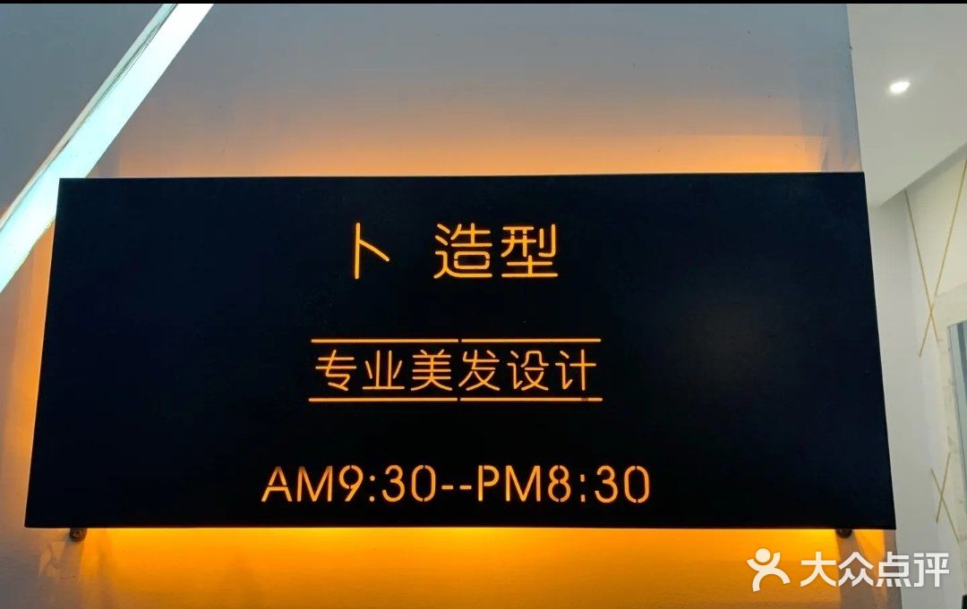 MAGIC米几发型设计·羊毛卷(金地·名京店)图片