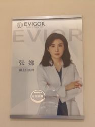 -Evigor医维格医美