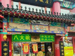 -白魁老号饭庄(交道口店)