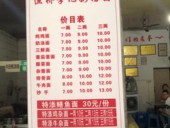菜单-渔桥李记奶汤面(东街店)
