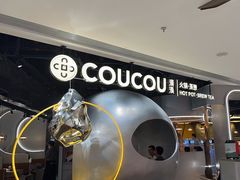 -湊湊火锅·茶憩(南京万象天地店)