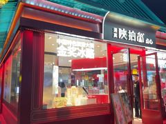 -陕拾叁-西安糕点(大雁塔店)