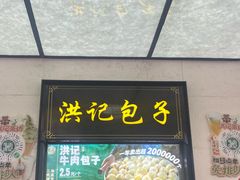 -牛街洪记小吃店(牛街店)