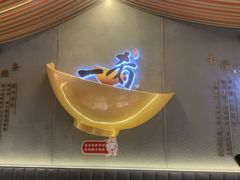 -一肴·牛肉粿条(深圳湾睿印店)