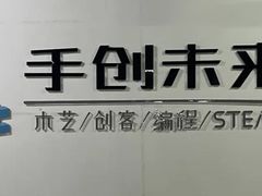 -手创未来·木工DIY手作