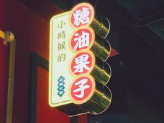 门面-肆角壹圆夜市麻辣烫(春熙路店)