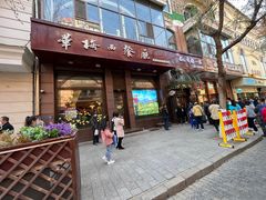 -华梅西餐厅(哈尔滨中央大街店)