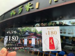 -杭百味·大众精选杭帮菜(西湖音乐喷泉店)