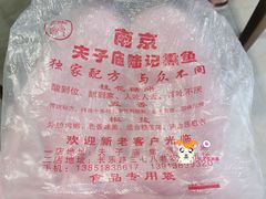 -正宗上海陆记熏鱼