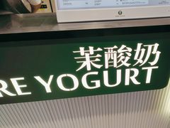 -茉酸奶(无锡高铁站店)