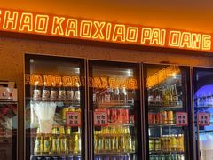 -宝记烧烤·碳锅羊肉·羊蝎子火锅·夜食社(文体路创始店)