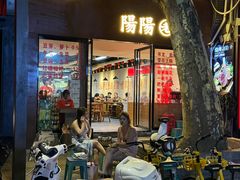 -阳阳老火锅(小南门店)