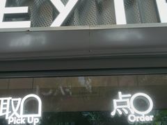 -喜茶(上海淮海中路渔阳里店)