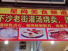 门面-陈妈妈的店-下沙灌汤烧卖(新场大街店)