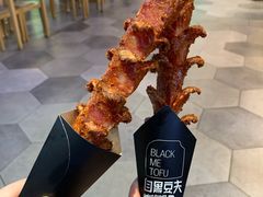 -自黑豆夫·臭豆腐夹馍(四海唐人街店)