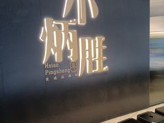 -小炳胜(卓悦中心店)