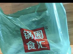 -锅圈食汇火锅烧烤食材超市(金田道店)