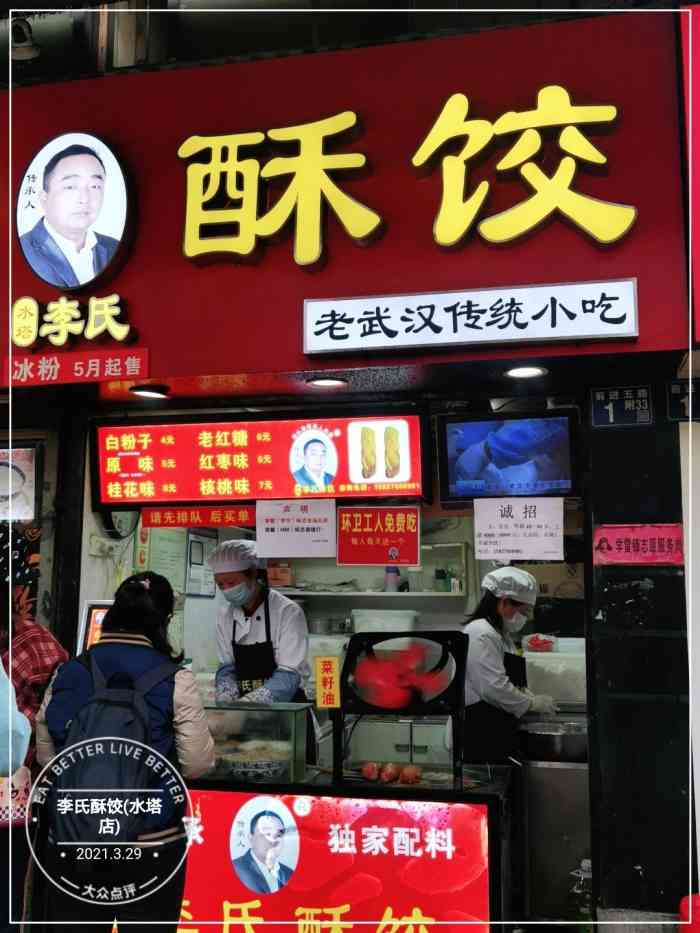 水塔李氏酥饺(水塔店)-"李氏酥饺-----夏天卖冰粉,冬天买酥饺.