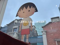 -丰盛里