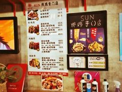 -SUN炸鸡专门店(西塔总店)