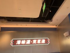 -克茗冰室(光明N次方公园店)