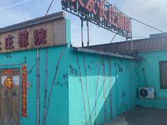 -天发长铁锅炖(王秀村店)