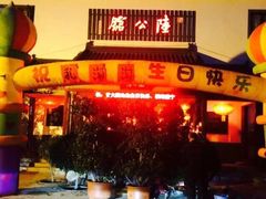 -陆公馆(新华西路店)